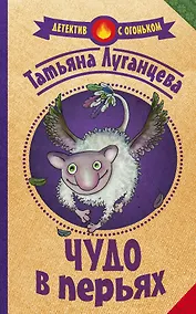 Купить Чудо в перьях — Фото №1