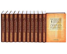 Купить Собрание сочинений (комплект из 12 книг) — Фото №1