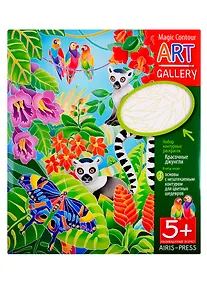 Купить АРТ. Набор контурных раскрасок Красочные джунгли  .3 основы. — Фото №1