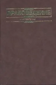Купить Правоведение — Фото №1