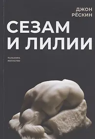 Купить Сезам и лилии — Фото №1