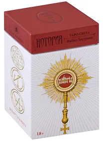 Купить Нотория: Таро Света (78 карт и книга) — Фото №1