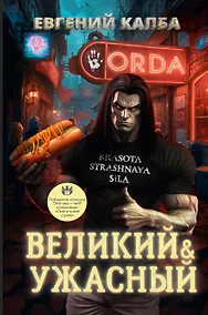 Купить Великий и Ужасный — Фото №1