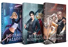 Купить Трилогия "Нити судьбы" — Фото №1