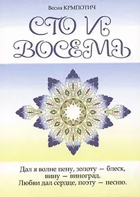 Купить Сто и восемь Книга 2 (голубая) — Фото №1