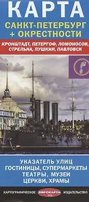 Купить Карта Санкт-Петербург + окрестности — Фото №1