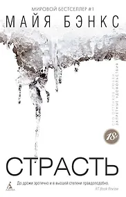 Купить Страсть — Фото №1