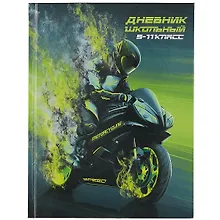 Купить Дневник школьный Феникс+, "Гонщик" — Фото №1