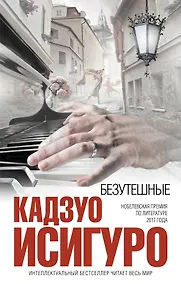 Купить Безутешные — Фото №1