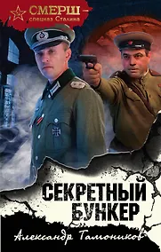 Купить Секретный бункер — Фото №1