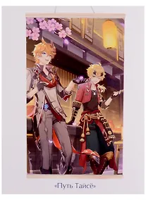 Купить Геншин. Картина для раскрашивания по номерам. ПАННО "Путь Тайсё", 30 x 50 см — Фото №1