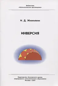 Купить Инверсия — Фото №1