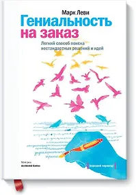 Купить Гениальность на заказ — Фото №1