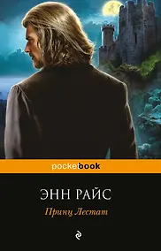 Купить Принц Лестат — Фото №1