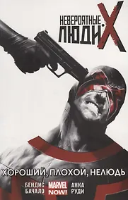 Купить Невероятные Люди Икс.Хороший,плохой,нелюдь.Том 3 — Фото №1