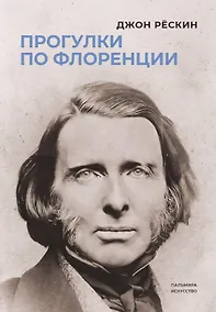 Купить Прогулки по Флоренции — Фото №1