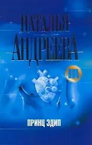 Купить Принц Эдип — Фото №1