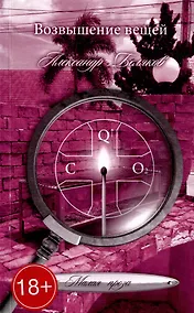 Купить Возвышение вещей — Фото №1