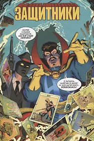 Купить Защитники — Фото №1