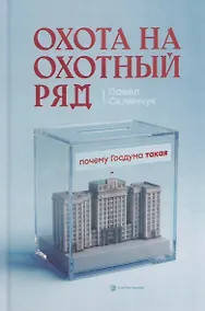 Купить Охота на Охотный ряд — Фото №1