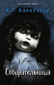 Купить Собирательница — Фото №1