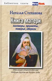 Купить Книга матери — Фото №1