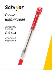 Купить Ручка шариковая Schiller, Element, автоматическая красная, 0,5 мм — Фото №1