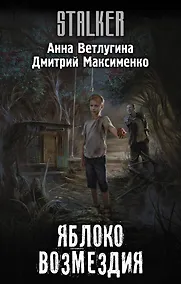 Купить Яблоко возмездия — Фото №1