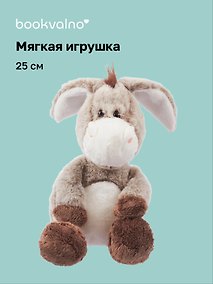 Купить Мягкая игрушка Ослик (25см) (серый) (12-20251204-NB_1) — Фото №1