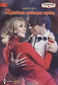 Купить Праздник любящих сердец — Фото №1