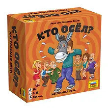 Купить Настольная игра Кто осел? ЗВЕЗДА — Фото №1
