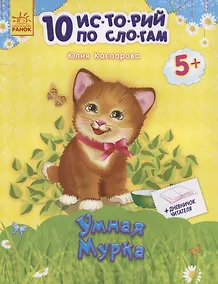 Купить Умная мурка — Фото №1