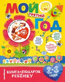 Купить Мой третий год — Фото №1