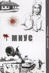 Купить Миус,боль Домбаса — Фото №1