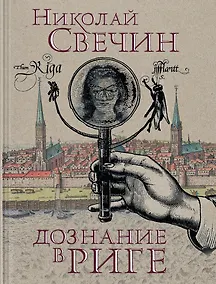 Купить Дознание в Риге — Фото №1