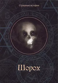 Купить Шорох — Фото №1