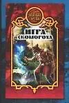 Купить Игра скомороха — Фото №1