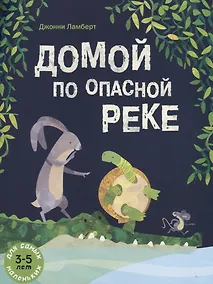 Купить Домой по опасной реке — Фото №1