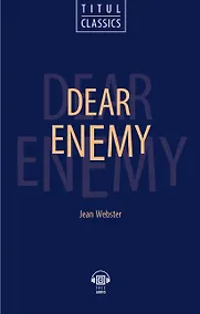 Купить Dear Enemy. Милый враг: книга для чтения на английском языке — Фото №1