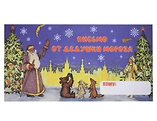 Купить Конверт "Письмо от Дедушки Мороза № 12" — Фото №1