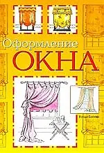Купить НИОЛА Бейкер Оформление окна — Фото №1