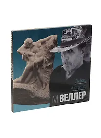 Купить Любовь и страсть (на CD диске) — Фото №1