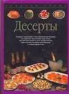 Купить Десерты — Фото №1