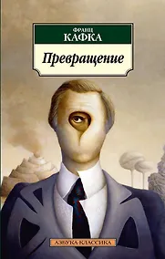 Купить Превращение — Фото №1