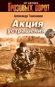 Купить Акция устрашения — Фото №1
