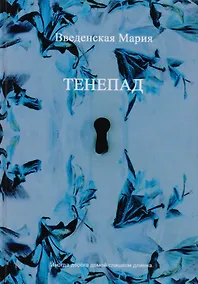 Купить Тенепад — Фото №1