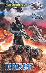 Купить Перехват — Фото №1