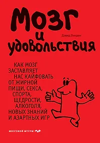 Купить Мозг и удовольствия — Фото №1