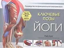 Купить Ключевые позы йоги — Фото №1