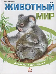 Купить Животный мир — Фото №1